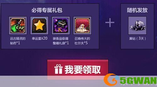 dnf回归玩家礼盒:DNF归来盛宴：回归玩家专属大礼盒揭秘