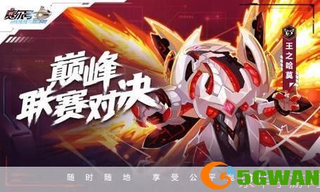 赛尔号精灵大师杯：竞技之巅，精灵之战