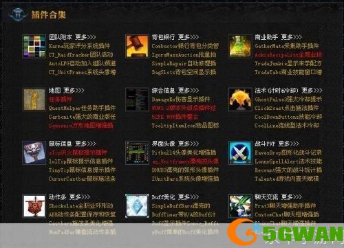 魔兽世界5.4插件:魔兽世界5.4插件全解析：提升游戏体验的秘密武器