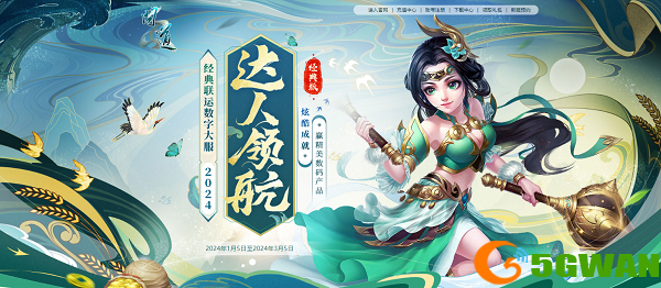 《问道》新服竞速中，福利满满等你来拿