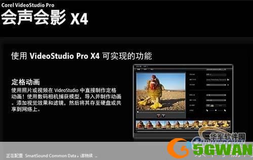 会声会影X4官方使用指南