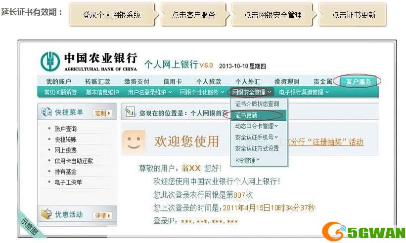农行网银证书安装教程