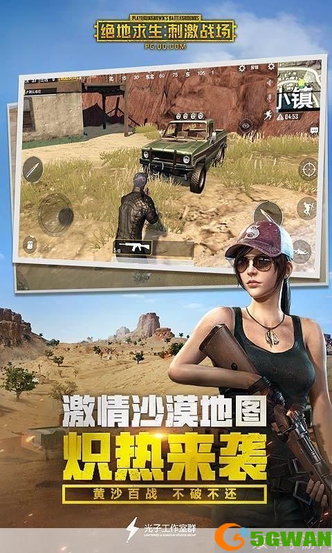 绝地求生刺击战场PC版：生存之战再度升级