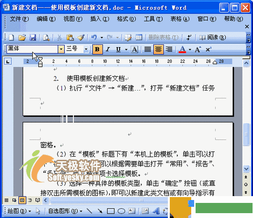 word2003官方怎么用 免费版: Word 2003官方免费版使用指南