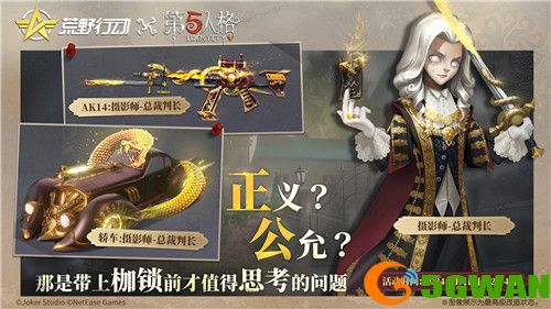 荒野史上最难推理挑战！《荒野行动》&times;《第五人格》首度联动重磅上线