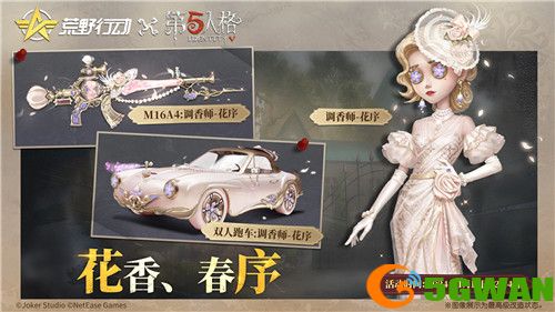 荒野史上最难推理挑战！《荒野行动》&times;《第五人格》首度联动重磅上线