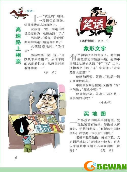 如何有效利用故事会2011txt