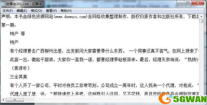 如何有效利用故事会2011txt