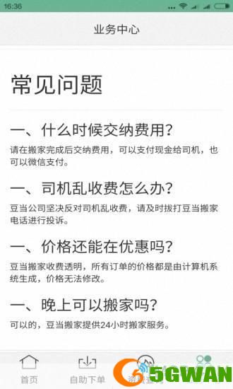货拉拉App使用指南：轻松搬家、货运的神器
