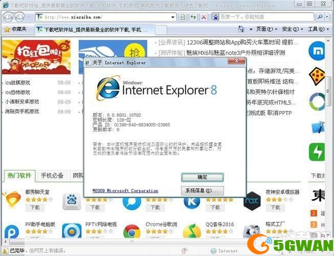 ie8中文版官方: IE8中文版官方下载与安装指南