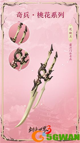 桃花迎春，江湖新喜《剑侠世界3》桃花主题奇兵抢先首曝
