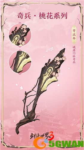 桃花迎春，江湖新喜《剑侠世界3》桃花主题奇兵抢先首曝