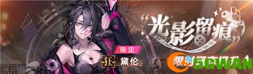 《无期迷途》 新春活动「祀日赋」今日开启！