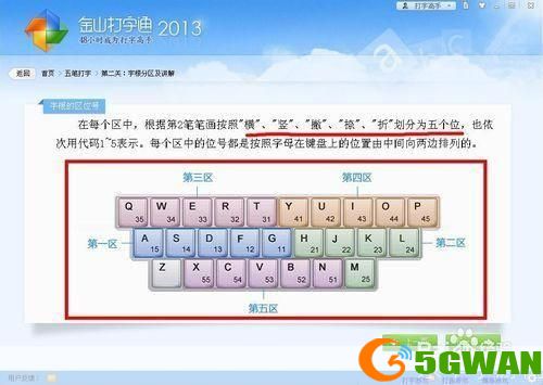 详解最强五笔输入法的安装步骤