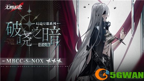 《无期迷途》 新春活动「祀日赋」今日开启！