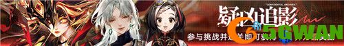 《无期迷途》 新春活动「祀日赋」今日开启！
