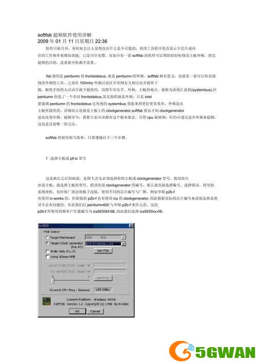 深入理解与应用SoftFSB超频软件