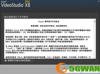 会声会影8安装教程