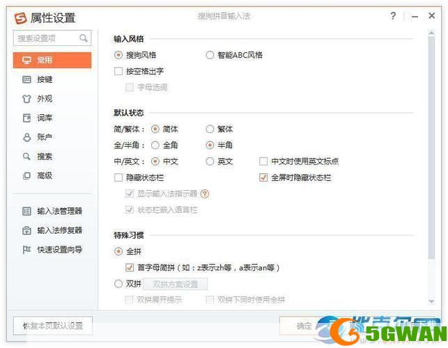 搜狗打字软件的使用方法详解