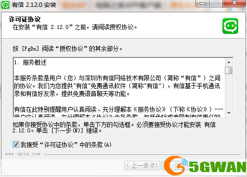 详细步骤教你如何安装和使用有信网络电话