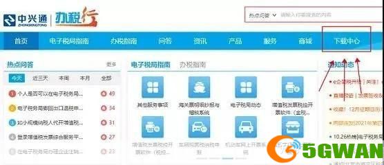 税企通怎么安装: 详解税企通软件的安装步骤