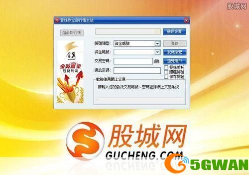 金通证券软件使用指南