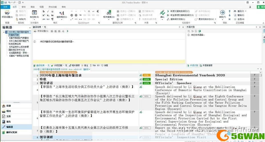 如何使用CAT翻译软件进行高效翻译