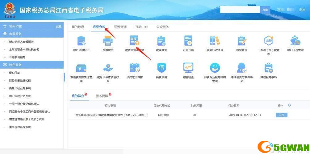 税企通怎么安装: 详解税企通软件的安装步骤