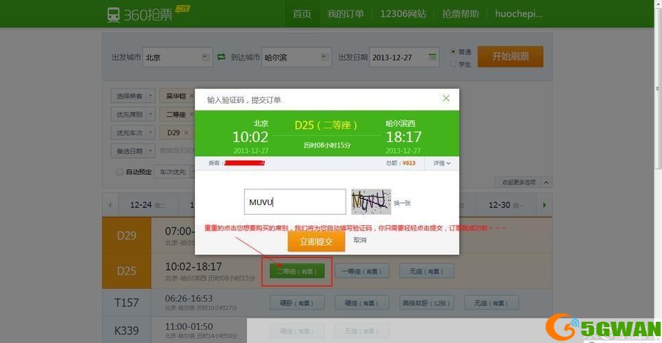 360浏览器抢票专版: 360浏览器抢票专版：让您轻松购票，不再错过任何机会