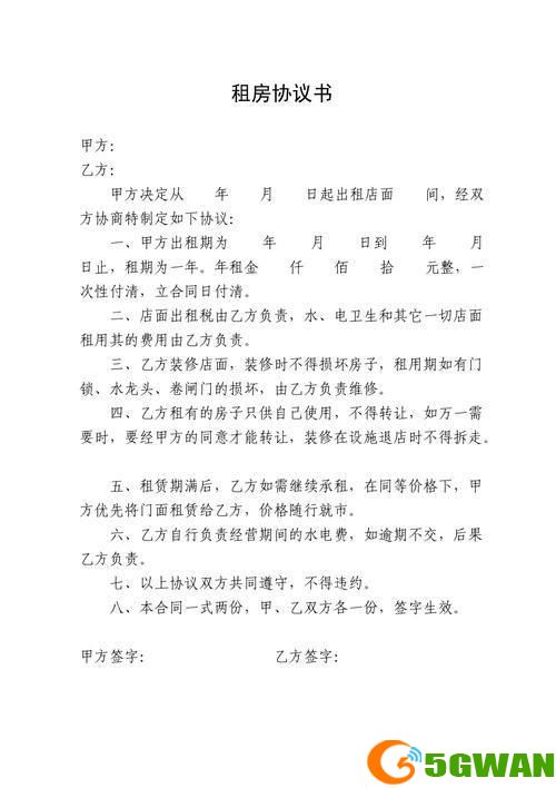 租房合同协议怎么安装: 租房合同协议的安装与执行