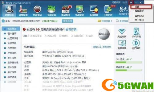 鲁大师官网怎么用: 鲁大师官网使用指南