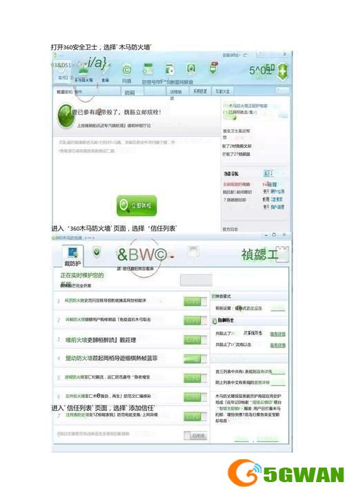360防火墙官方使用指南