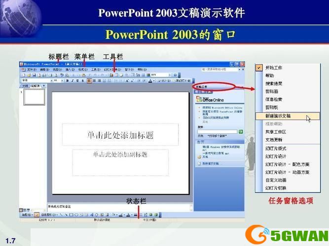 ppt2003软件怎么安装: 如何安装并使用Microsoft PowerPoint 2003