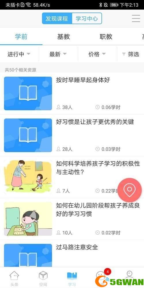 智慧陕教app怎么用: 智慧陕教app的使用方法详解