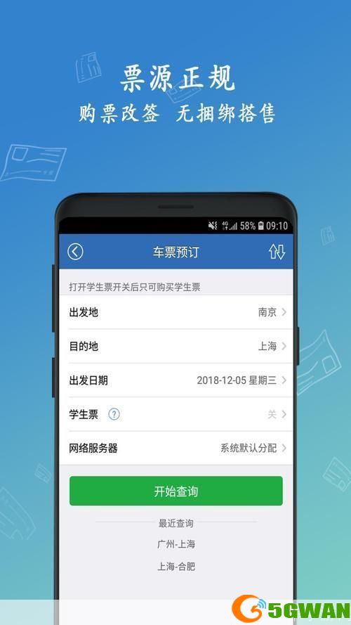 12306手机客户端: 12306手机客户端：您的移动火车票购买神器