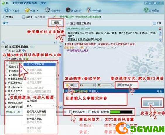 多玩YY语音的使用方法详解