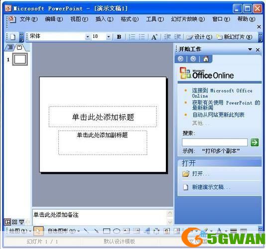 如何安装并使用Microsoft PowerPoint 2003