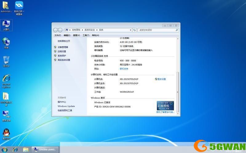 Windows 7旗舰版32位系统的详细安装步骤