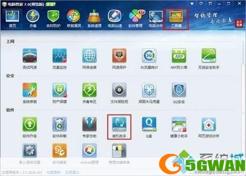 qq电脑管家怎么安装: 详细步骤教你如何安装QQ电脑管家