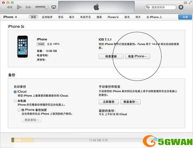 苹果iTunes官方安装指南