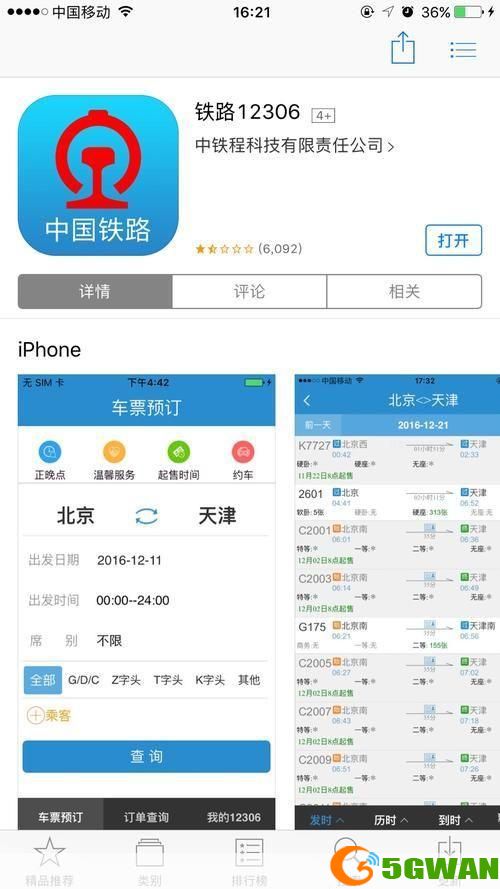 12306手机客户端: 12306手机客户端：您的移动火车票购买神器