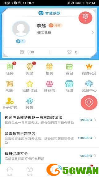 智慧陕教app怎么用: 智慧陕教app的使用方法详解