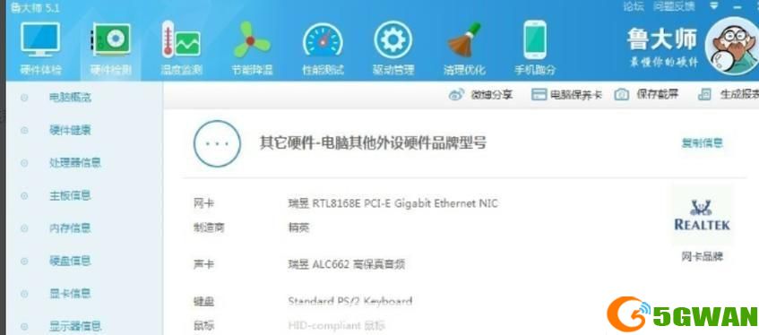 鲁大师官网怎么用: 鲁大师官网使用指南