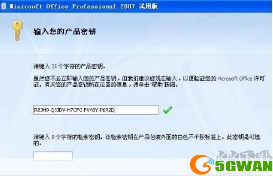 2007 Office密钥：获取和使用指南