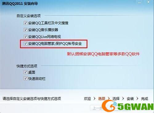 详细步骤教你如何安装QQ安全管家
