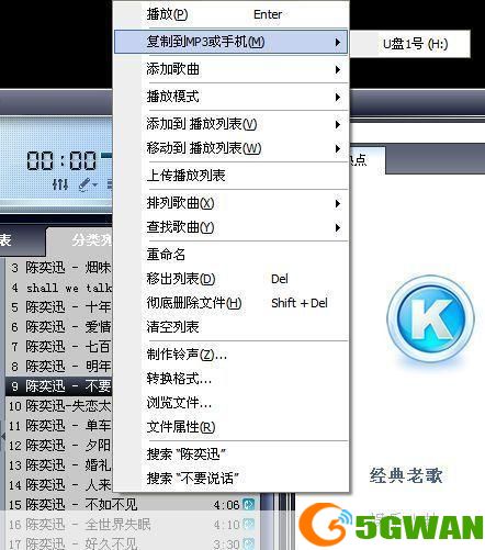 最新酷狗音乐播放器使用教程