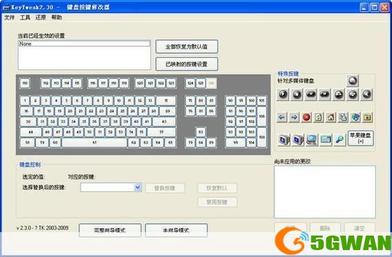 改键工具怎么安装: 详解改键工具的安装步骤