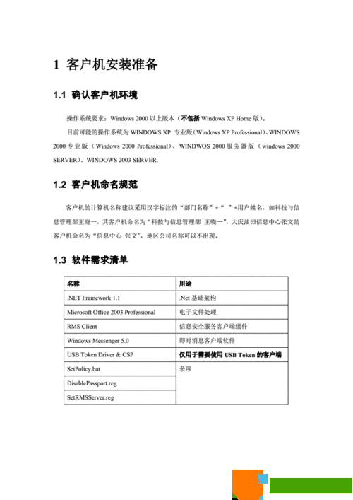 客户软件怎么安装: 详细步骤指南：如何安装客户软件
