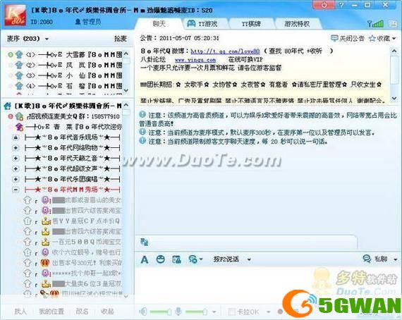 多玩YY语音的使用方法详解