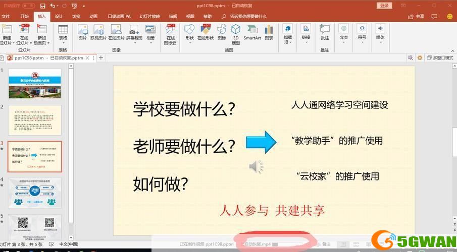 演示文稿软件怎么用: 掌握演示文稿软件的使用方法